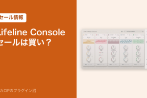 Excite Audio Lifeline Console のセール情報