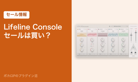 Excite Audio Lifeline Console のセール情報