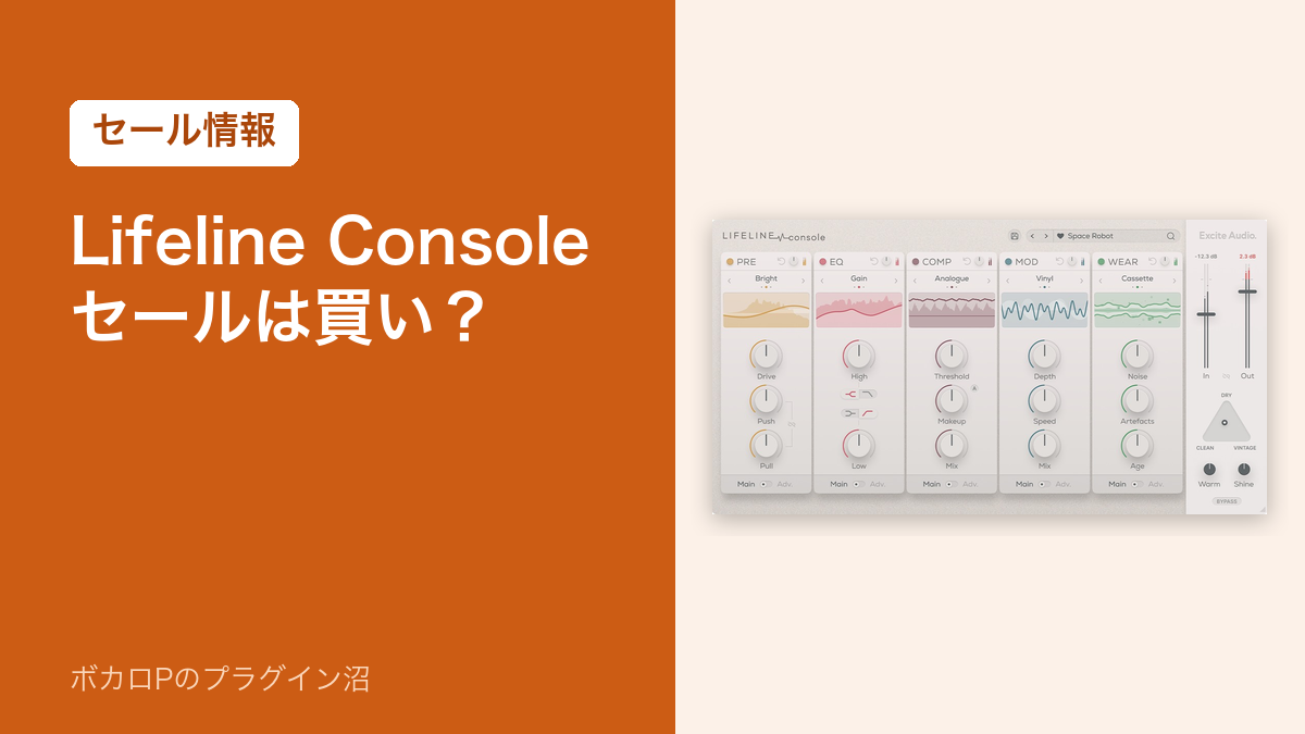 Excite Audio Lifeline Console のセール情報