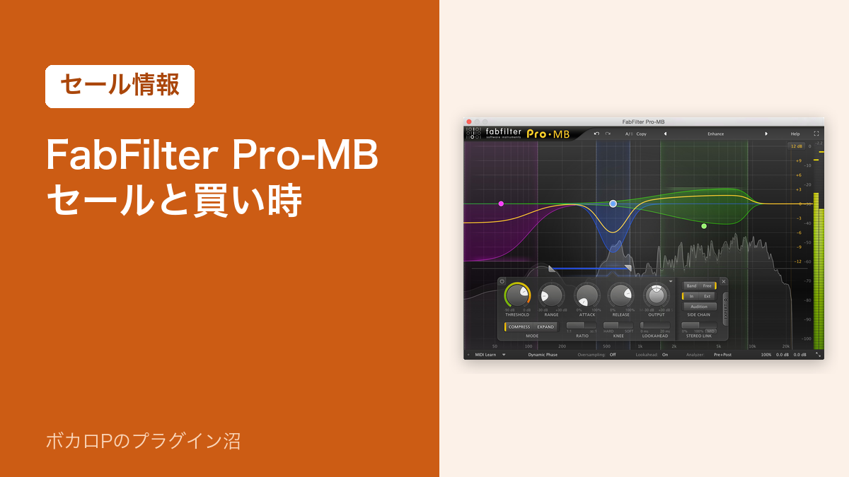 FabFilter Pro-MB のセールと買い時