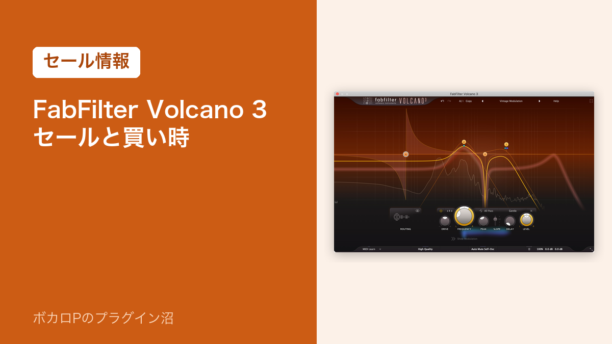 FabFilter Volcano 3 のセールと買い時