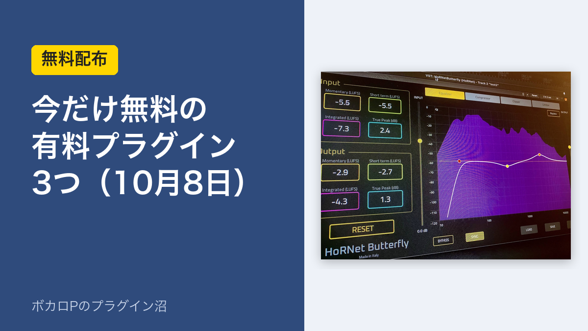 今だけ無料の有料プラグイン3つ(10月8日)