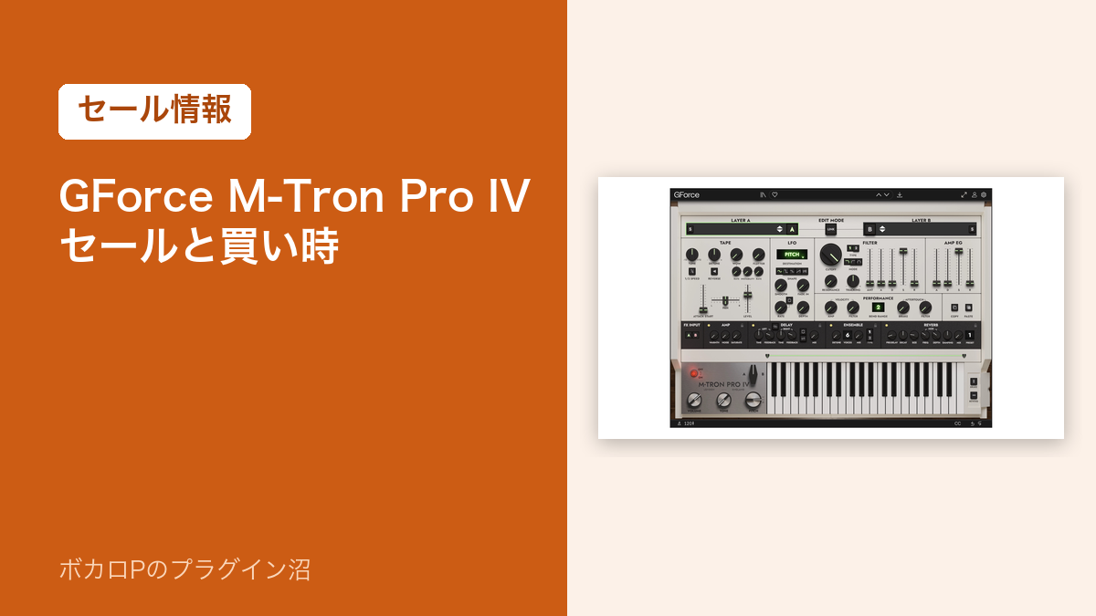 GForce M-Tron Pro IVのセールと買い時（アイキャッチ）