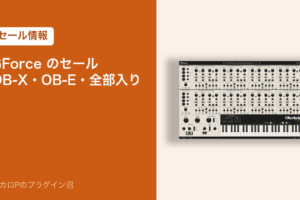 GForceのセール OB-X・OB-E・全部入り（アイキャッチ）