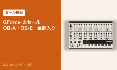 GForceのセール OB-X・OB-E・全部入り（アイキャッチ）