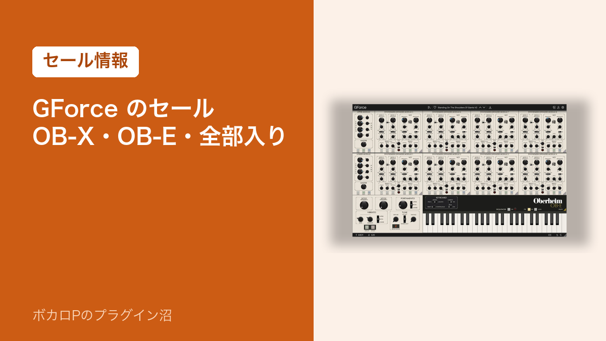 GForceのセール OB-X・OB-E・全部入り（アイキャッチ）