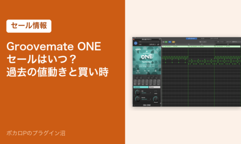 Groovemate ONEのセールはいつ？過去の値動きと買い時