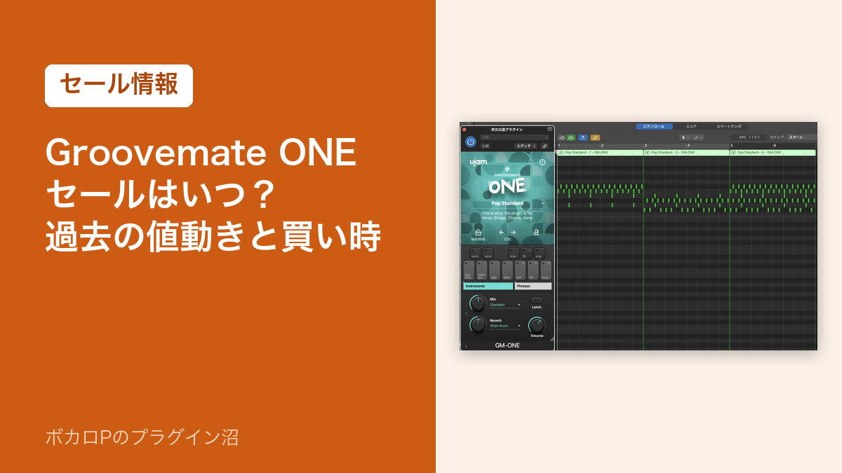 Groovemate ONEのセールはいつ？過去の値動きと買い時