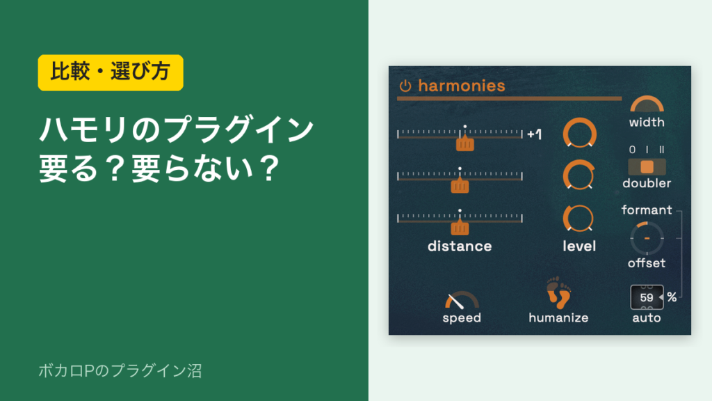 ハモリのプラグイン 要る？要らない？