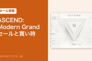 ASCEND: Modern Grand のセールと買い時