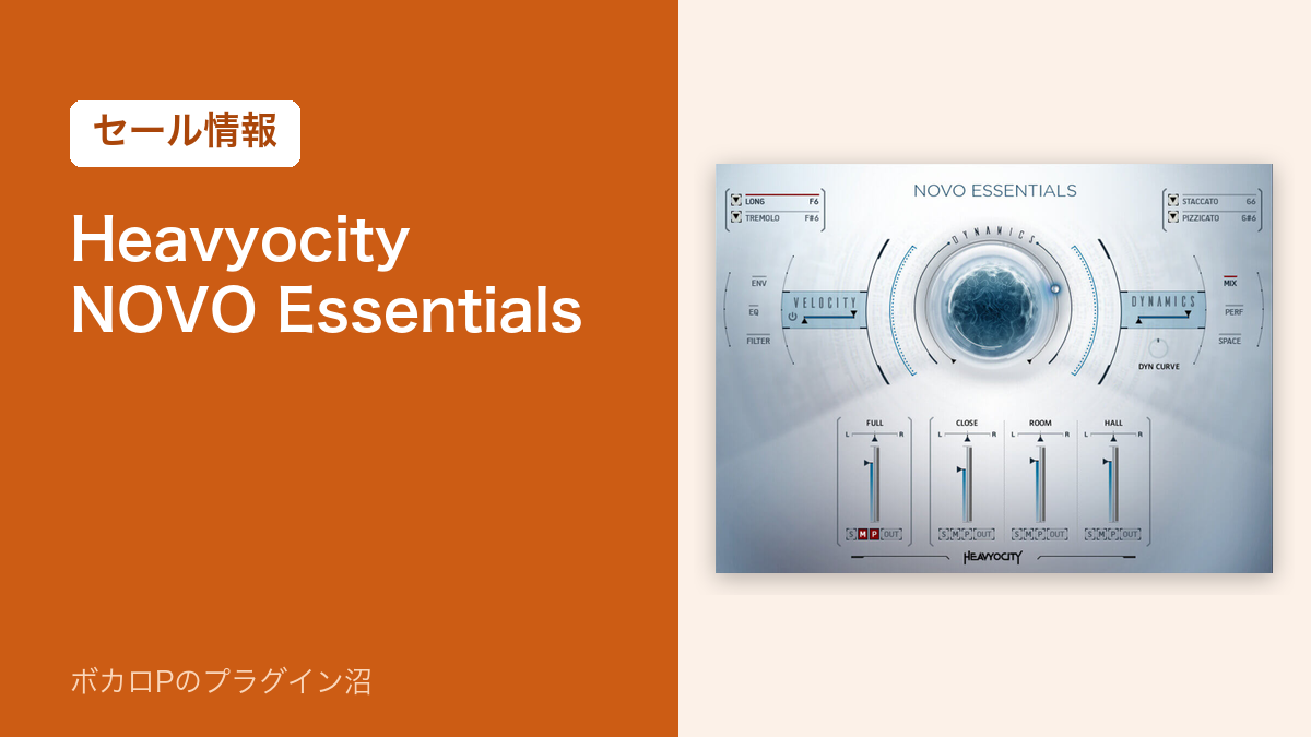 Heavyocity NOVO Essentials のセール情報