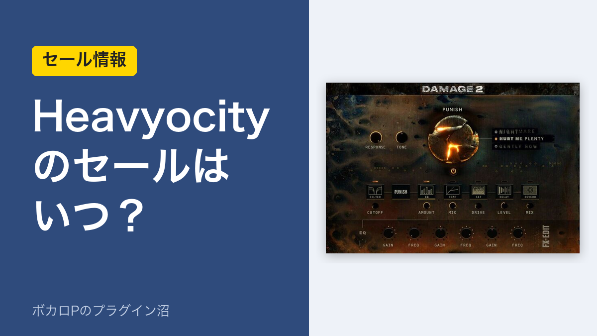 Heavyocity のセールはいつ？（アイキャッチ）