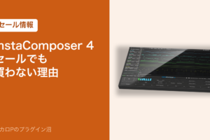 InstaComposer 4 セールでも買わない理由