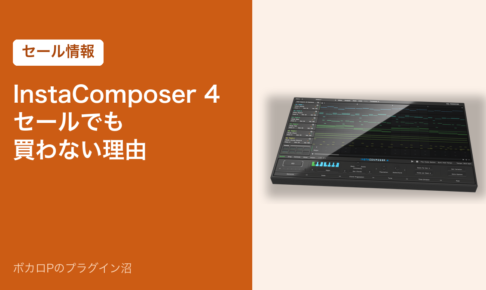 InstaComposer 4 セールでも買わない理由