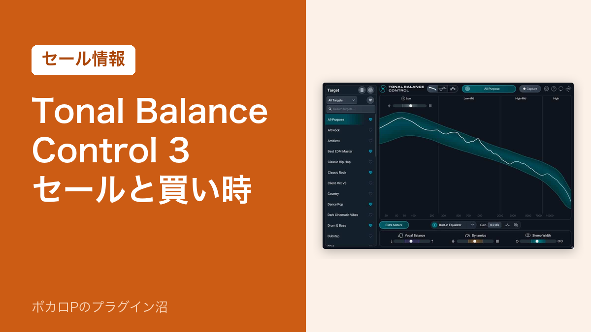 Tonal Balance Control 3 のセールと買い時