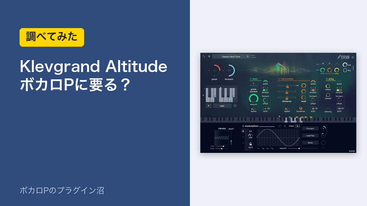 Klevgrand Altitude ボカロPに要る?(調べてみた)