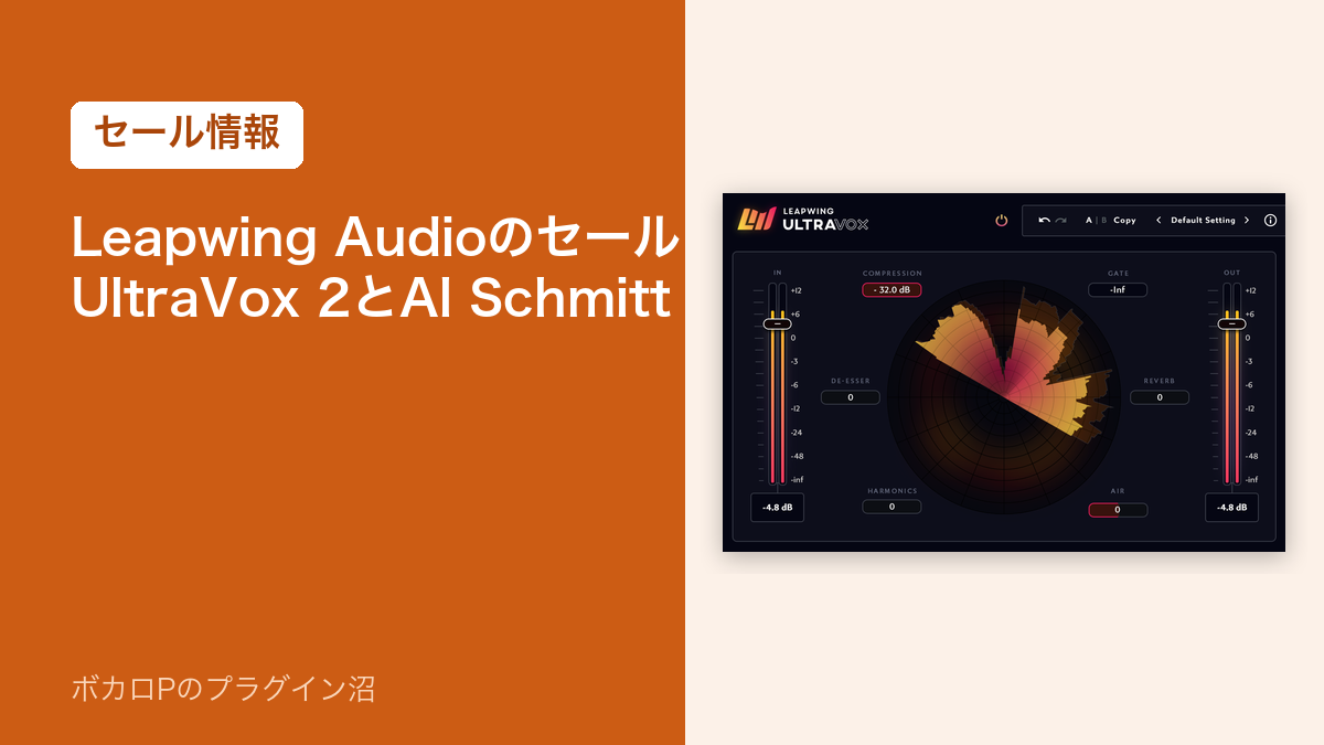 Leapwing Audioのセール UltraVox 2とAl Schmitt