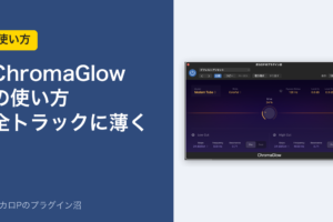 ChromaGlowの使い方 全トラックに薄く