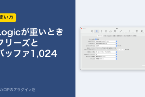 Logicが重いとき フリーズとバッファ1,024