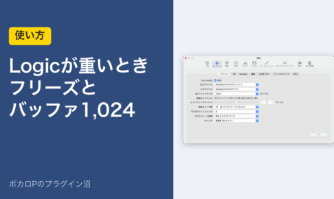 Logicが重いとき フリーズとバッファ1,024