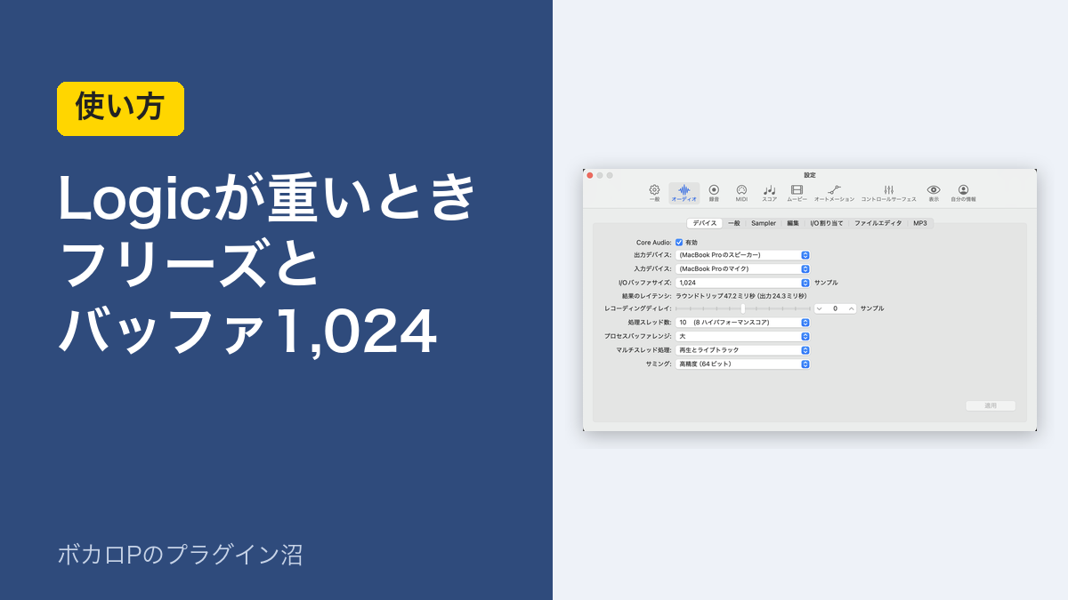 Logicが重いとき フリーズとバッファ1,024