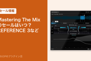 Mastering The Mix のセールはいつ？REFERENCE 3など（アイキャッチ）