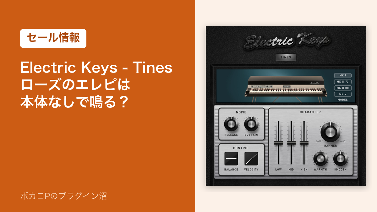 Electric Keys - Tinesのセール情報のアイキャッチ