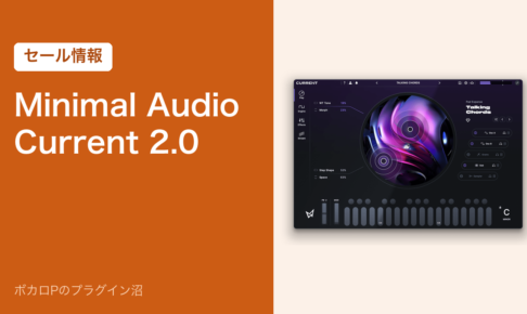Minimal Audio Current 2.0 のセール情報