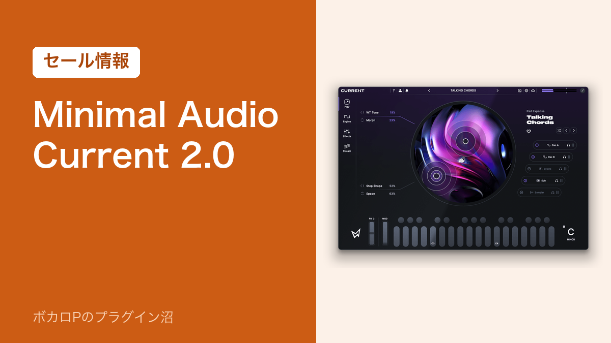 Minimal Audio Current 2.0 のセール情報