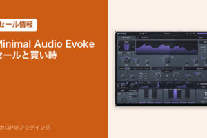 Minimal Audio Evokeのセールと買い時のアイキャッチ