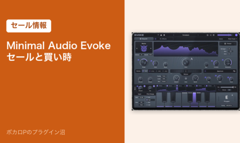 Minimal Audio Evokeのセールと買い時のアイキャッチ