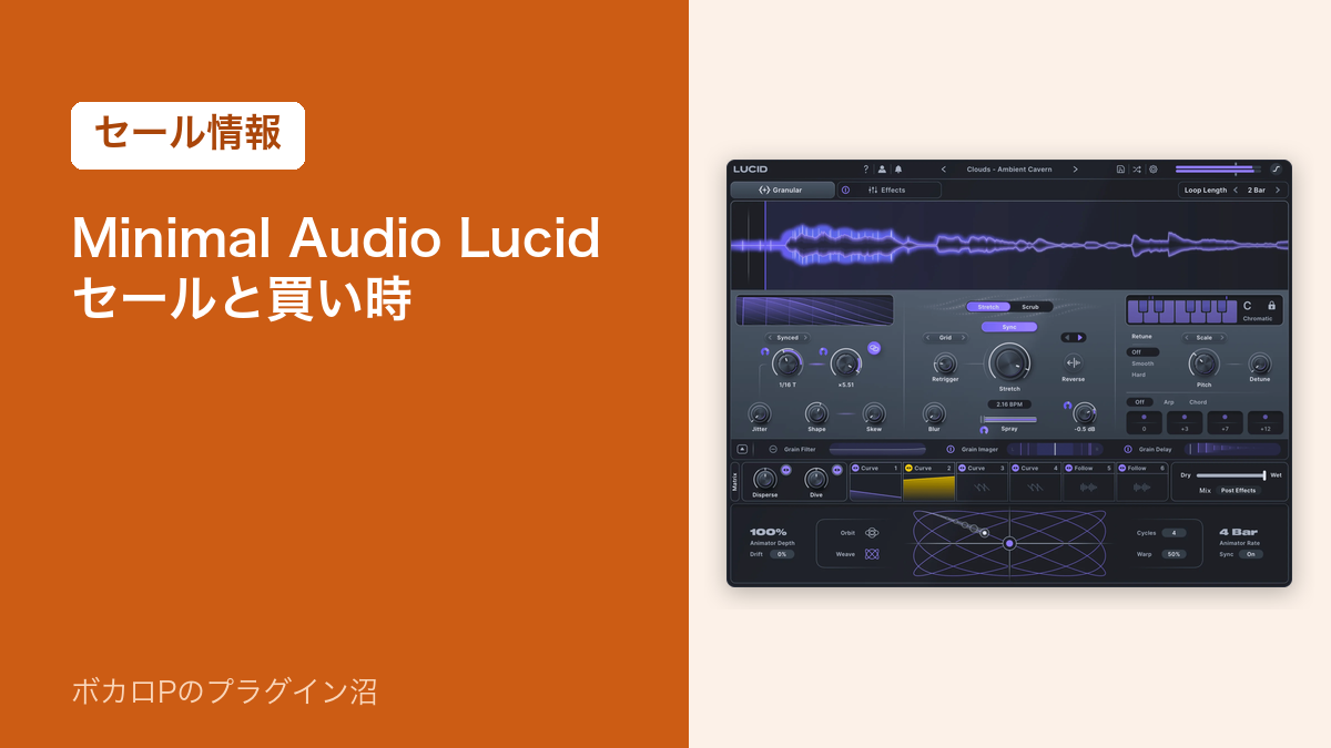 Minimal Audio Lucidのセールと買い時