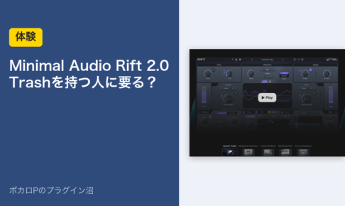 Minimal Audio Rift 2.0はTrashを持つ人に要る？