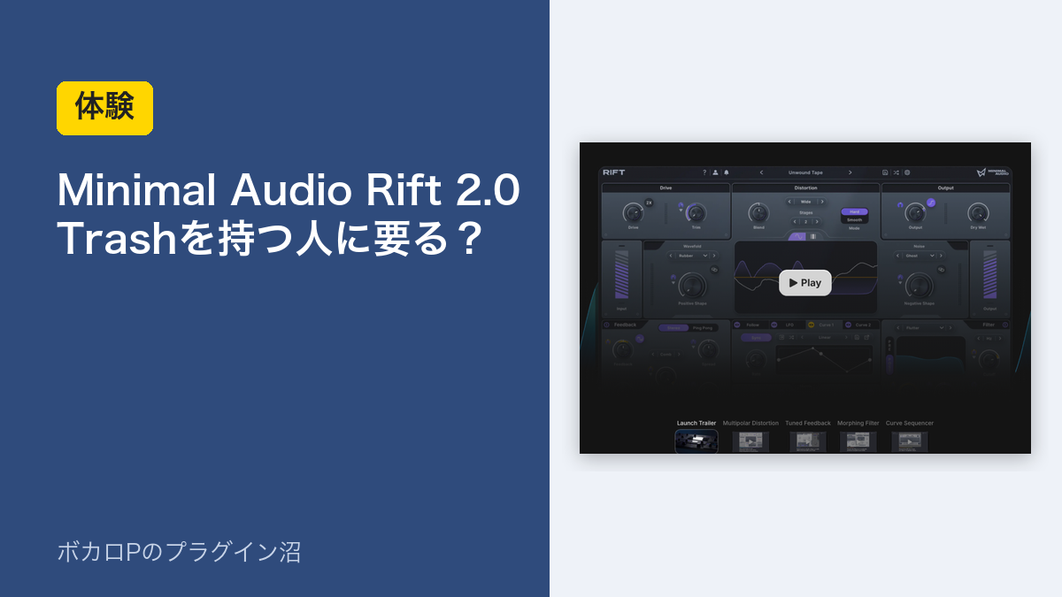 Minimal Audio Rift 2.0はTrashを持つ人に要る？