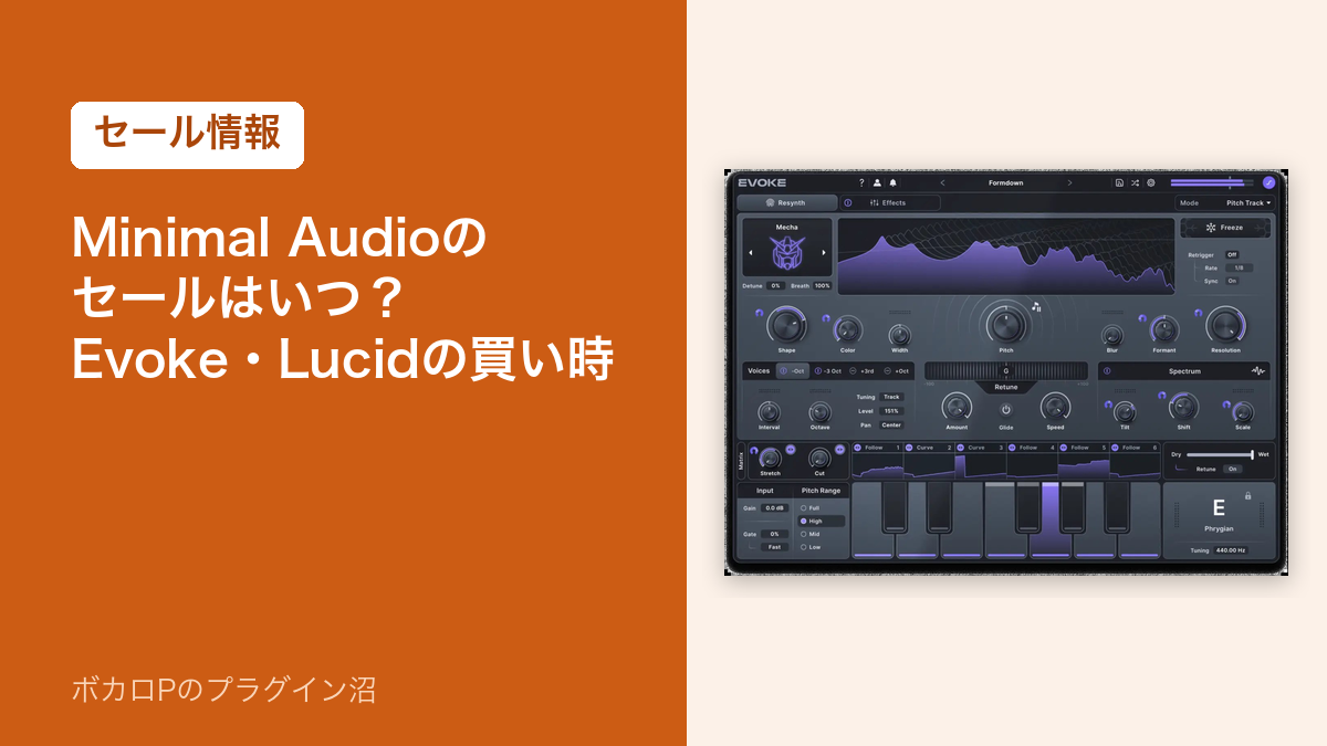Minimal Audioのセールはいつ？Evoke・Lucidの買い時