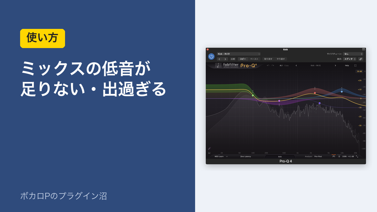 ミックスの低音が足りない・出過ぎる