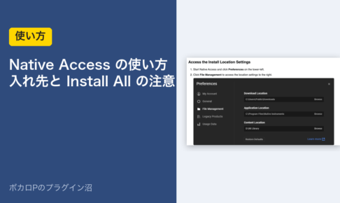 Native Access の使い方　入れ先と Install All の注意