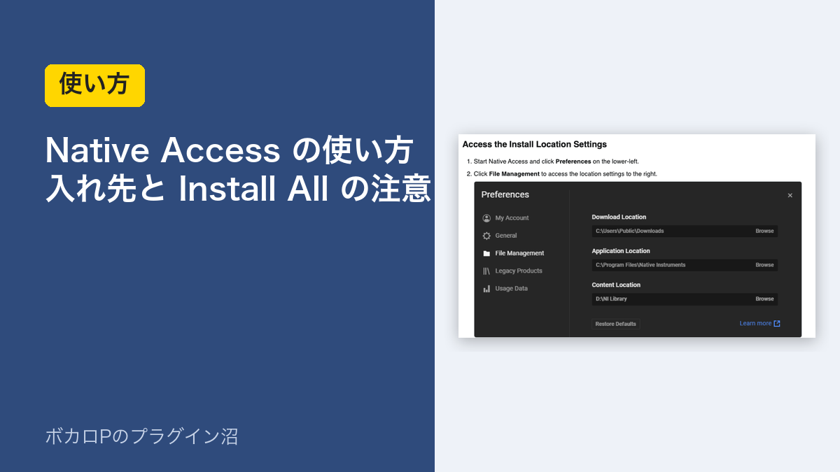 Native Access の使い方 入れ先と Install All の注意