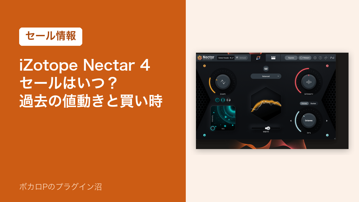 iZotope Nectar 4 のセールはいつ？過去の値動きと買い時（セール情報のアイキャッチ）