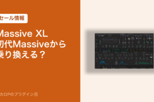 Massive XL 初代Massiveから乗り換える？のアイキャッチ