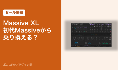 Massive XL 初代Massiveから乗り換える？のアイキャッチ