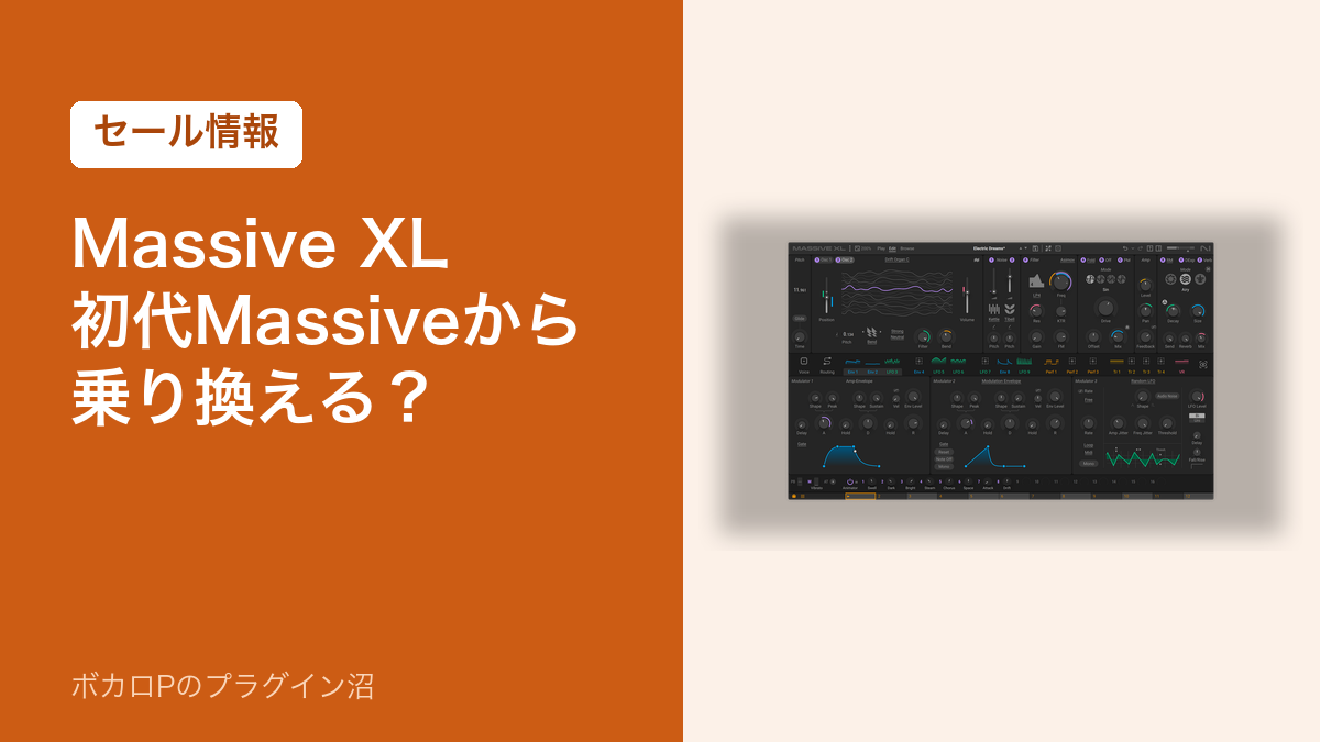 Massive XL 初代Massiveから乗り換える?のアイキャッチ