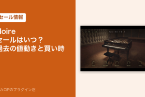 Noireのセールはいつ？過去の値動きと買い時