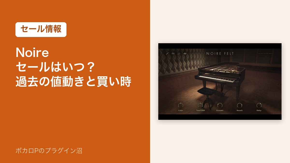 Noireのセールはいつ？過去の値動きと買い時