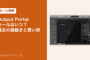 Output Portalのセールはいつ?過去の値動きと買い時