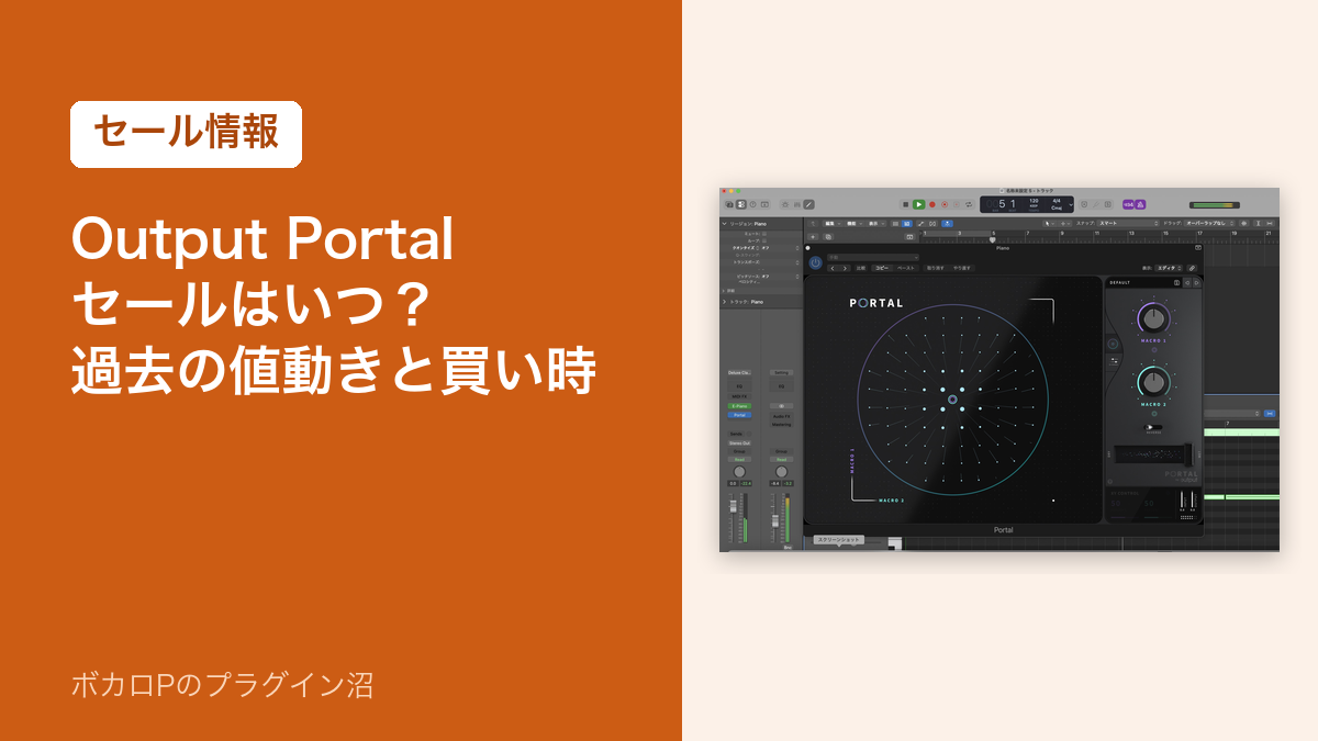 Output Portalのセールはいつ？過去の値動きと買い時