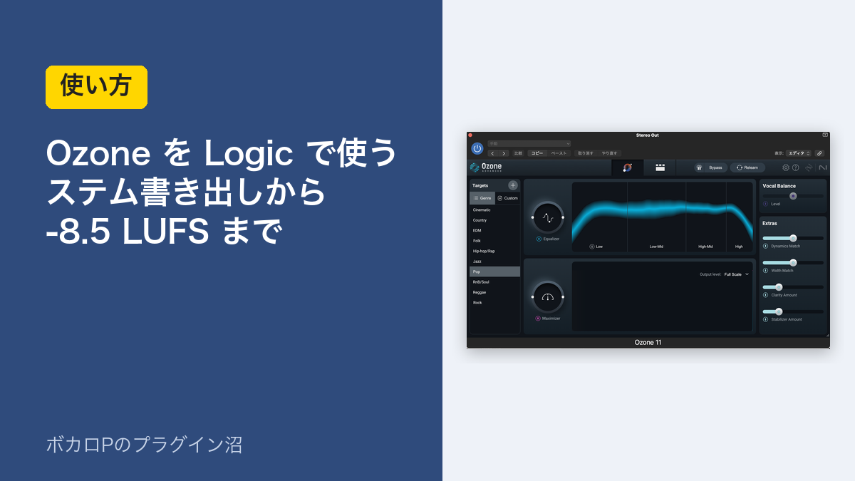 OzoneをLogicで使う手順のアイキャッチ