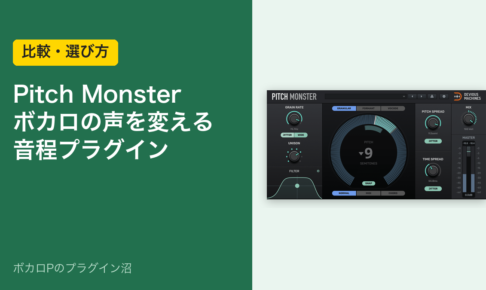 Devious Machines Pitch Monsterの記事のアイキャッチ