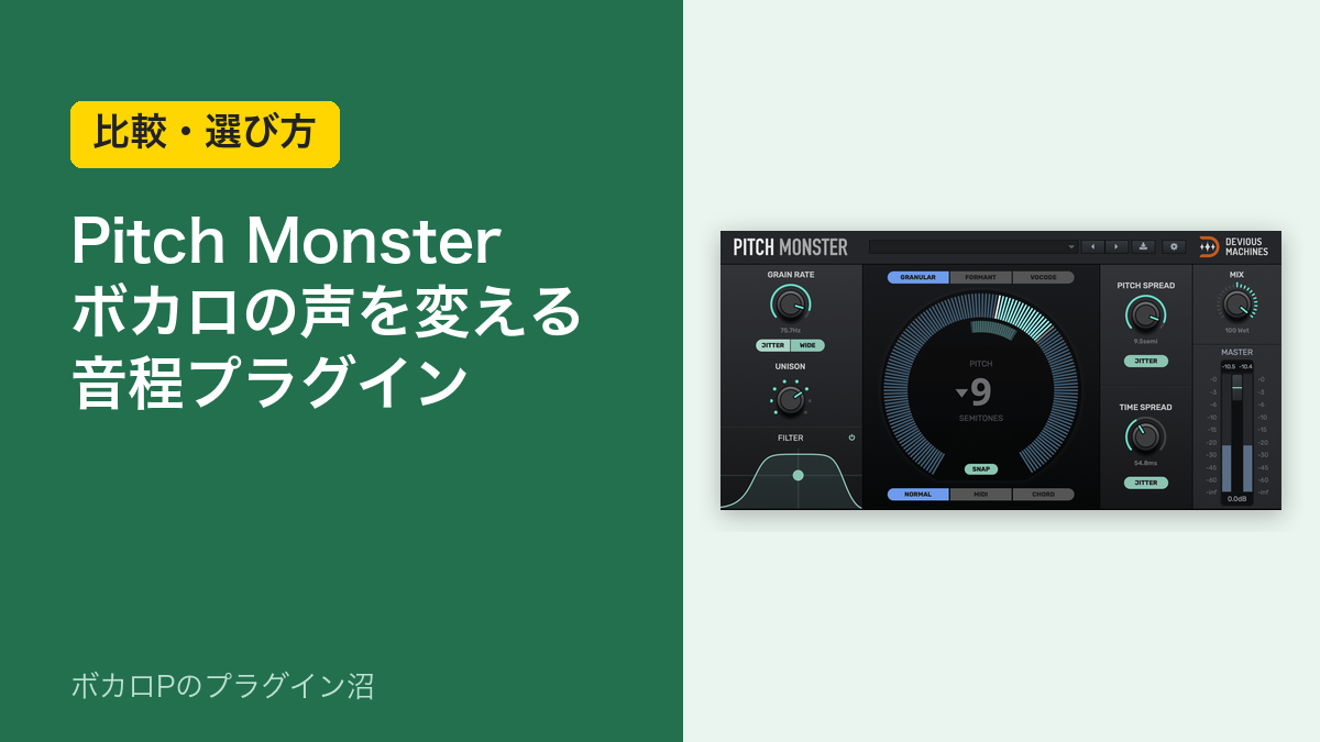 Devious Machines Pitch Monsterの記事のアイキャッチ