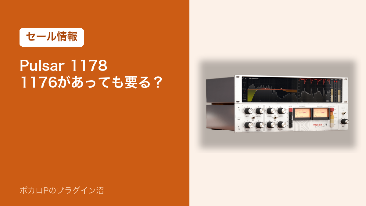 Pulsar 1178のセール情報（アイキャッチ）